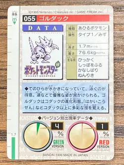 Pokemon Carddass Card Golduck File No.55 Bandai Pocket Monsters Red ver. - Image 2