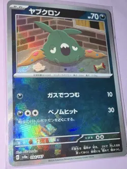 Trubbish Reverse Holo 094/187 Terastal Festival ex SV8a Pokemon Card Japanese - Image 1
