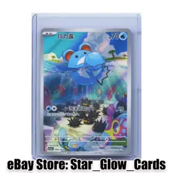2025 Pokemon TCG S-Chinese Marill #CSVL2C 096/052 AR Art Rare Holo NM - Image 1