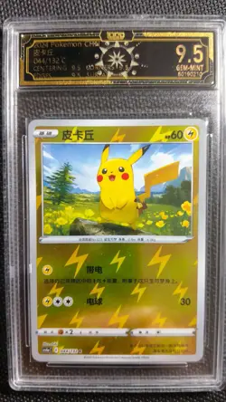 10x Pikachu 044/132 Reverse Holo Chinese Pokemon OCD 9.5 Set LN05 - Image 3