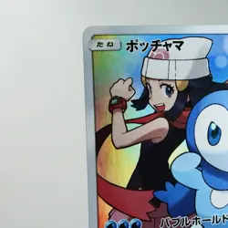 LP-) Piplup CHR 052/049 Sm11b Dream League Pokemon TCG Japanese z517-254 - Image 5