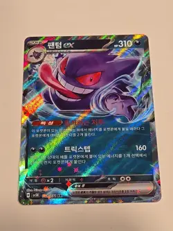 2024 Pokemon Wild Force Korean Gengar ex #047/071 Holo 47/71 RR Double Rare MINT - Image 1