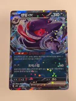 2024 Pokemon Wild Force Korean Gengar ex #047/071 Holo 47/71 RR Double Rare MINT - Image 2