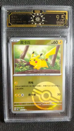 10x Pikachu 025/151 Poke Ball Holo Chinese Pokemon OCD 9.5 Set LN05 - Image 3
