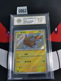 Pokemon TCG Simplified Chinese CBB1C Gem Pack Pikachu 0706/09-P gold 10 - Image 1