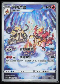 Chinese Magmortar 132/131 cs6a Shadow Of The Blue Sea Art Rare Pokemon NM - Image 1