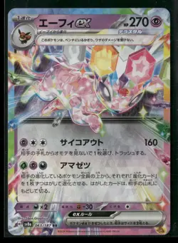 Espeon EX 063/187 Double Rare Terastal Festival Pokemon Japanese NM/M - Image 1