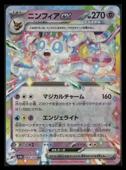 Sylveon EX 069/187 Double Rare Terastal Festival Pokemon Japanese NM/M - Image 1