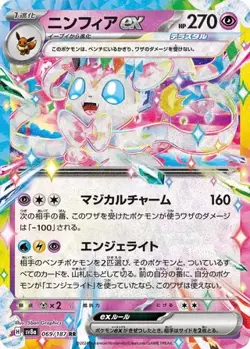 Sylveon EX 069/187 Double Rare Terastal Festival Pokemon Japanese NM/M - Image 4