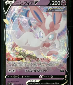 Sylveon V 074/184 Double Rare VMAX Climax Pokemon Japanese NM/M - Image 1
