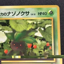 Erika's Oddish (LV.12) - City Gym Decks Pokemon Japanese NM - Image 3