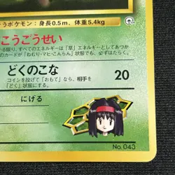 Erika's Oddish (LV.12) - City Gym Decks Pokemon Japanese NM - Image 4