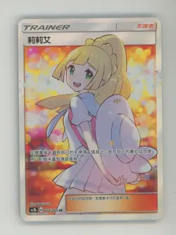 Pokemon TCG Chinese Liliie 202/200 AC2B SR Dreams Come True Holo Mint Sun&Moon - Image 1