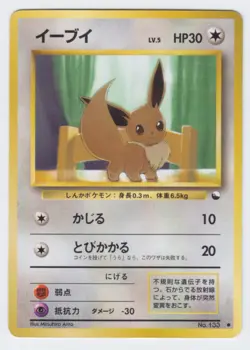 Pokemon Japanese 1998 Vending sheet 3, Eevee #133. Mint & unplayed. - Image 1
