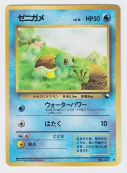 Pokemon Japanese 1998 Vending sheet 1, Squirtle #007. Mint & unplayed. - Image 1