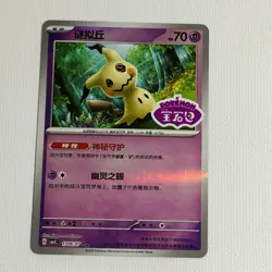 Pokemon Mimikyu 1306/07 CBB3C Chinese Gem Pack Vol 3 STAMPED Double Rare - Image 1