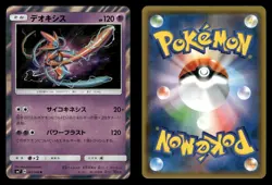 Deoxys 042/096 Sky Splitting Charisma SM7 Japanese NM/M - Image 1