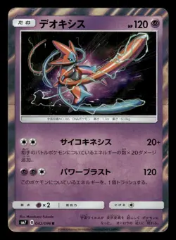 Deoxys 042/096 Sky Splitting Charisma SM7 Japanese NM/M - Image 2