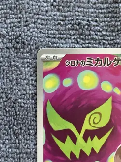 Pokemon TCG Cynthia's Spiritomb AR 208/193 MEGA Dream ex m2a Japanese - Image 4