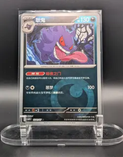 Gengar #301/07 (Reverse Holo) S-Chinese Gem Pack 3 (CBB3C) Pokemon NM *US SELLER - Image 1