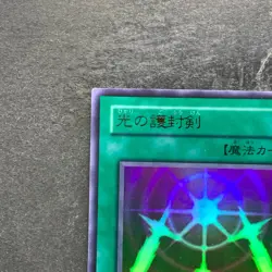 Swords Revealing Light PG-40 Ultra Rare YuGiOh 450 - Image 2