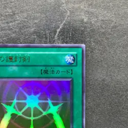 Swords Revealing Light PG-40 Ultra Rare YuGiOh 450 - Image 3