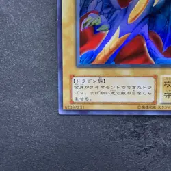 Hyozanryu PS-24 Ultra Rare YuGiOh 370 - Image 4