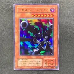 Barrel Dragon ME-65 Ultra Rare YuGiOh 470 - Image 1