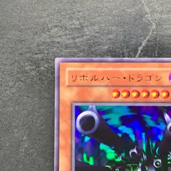 Barrel Dragon ME-65 Ultra Rare YuGiOh 470 - Image 2