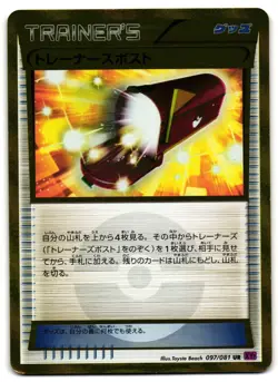 Trainer's Mail 097/081 - Bandit Ring Ultra Rare Pokemon TCG Japanese - LP Card - Image 1