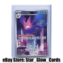 2026 Pokemon Card Japanese Crobat AR 091/083 m4 Ninja Spinner NM - Image 1