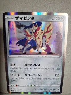 Zamazenta R Holo 138/190 s4a Shiny Star V Japanese Pokemon Card US SELLER - Image 1