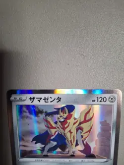Zamazenta R Holo 138/190 s4a Shiny Star V Japanese Pokemon Card US SELLER - Image 4