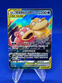 Chinese Pokemon CSM2aC Shining Synergy Slowpoke & Psyduck GX 004/150 Tag Team RR - Image 1