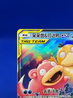 Chinese Pokemon CSM2aC Shining Synergy Slowpoke & Psyduck GX 004/150 Tag Team RR - Image 3