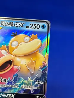 Chinese Pokemon CSM2aC Shining Synergy Slowpoke & Psyduck GX 004/150 Tag Team RR - Image 4