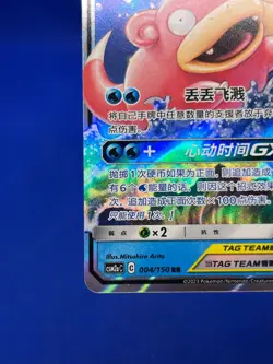 Chinese Pokemon CSM2aC Shining Synergy Slowpoke & Psyduck GX 004/150 Tag Team RR - Image 5