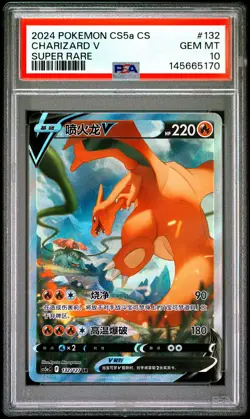 2024 POKEMON SIMPLIFIED CHINESE CS5A C-GALLANT GALAXY: CHARM CHARIZARD V PSA 10 - Image 1