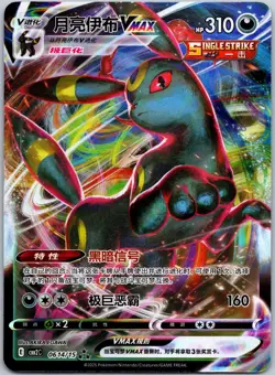 Umbreon VMAX 0614/15 Gem Pack Volume 2 NM - Image 1