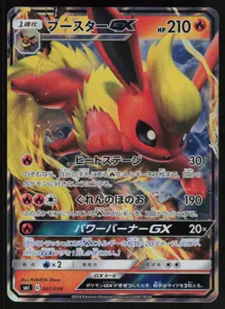 Flareon GX Japanese Flareon Vaporeon Jolteon GX Deck 001/038 Near Mint Pokemon - Image 1