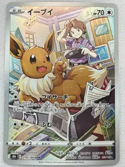 Eevee (JP) 210/184 VMAX Climax Secret Rare - Pokemon TCG - NM - Image 1