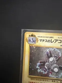 POKEMON POCKET MONSTERS LT. SURGE'S MAGNETON GYM HEROES HOLO #082 - Image 3