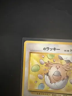 POKEMON JAPANESE POCKET MONSTERS CHANSEY EGG #113 - Image 3