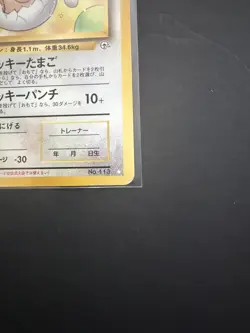 POKEMON JAPANESE POCKET MONSTERS CHANSEY EGG #113 - Image 5