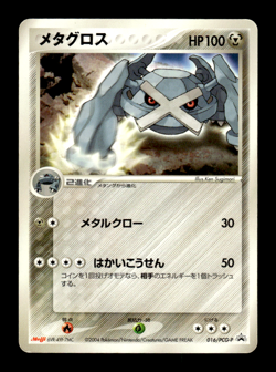 Metagross 016/PCG-P Meiji Promo Japanese Pokemon Card ~ MP - Image 1