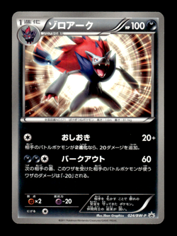 Zoroark 024/BW-P Promo Japanese Pokemon Card ~ MP - Image 1