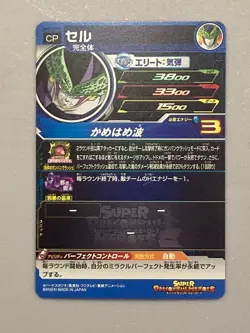 Cell BM5-JCP4 CP Card Super Dragon Ball Heroes Japanese - Image 2