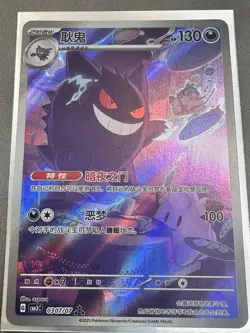 Gengar CBB3C 03 07 Holo Card [US SELLER] Pokemon TCG Exclusive Chinese Gem Vol.3 - Image 1