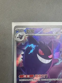 Gengar CBB3C 03 07 Holo Card [US SELLER] Pokemon TCG Exclusive Chinese Gem Vol.3 - Image 2
