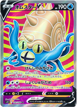 Omastar V SR 100/098 S12 Foil Paradigm Trigger Pokemon Card Japanese USA STOCK - Image 1